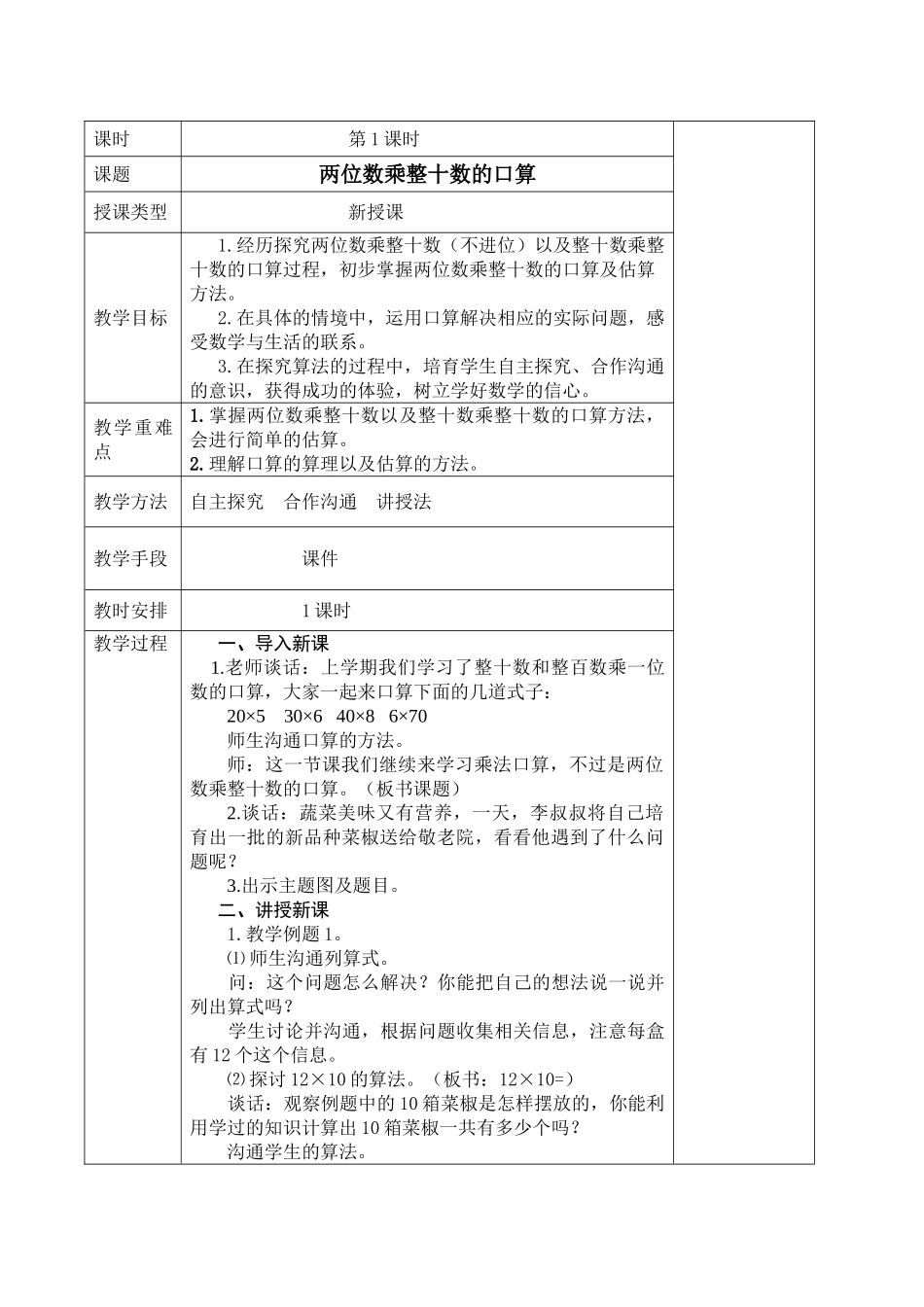 小学三年级下册数学教案全册-_第1页