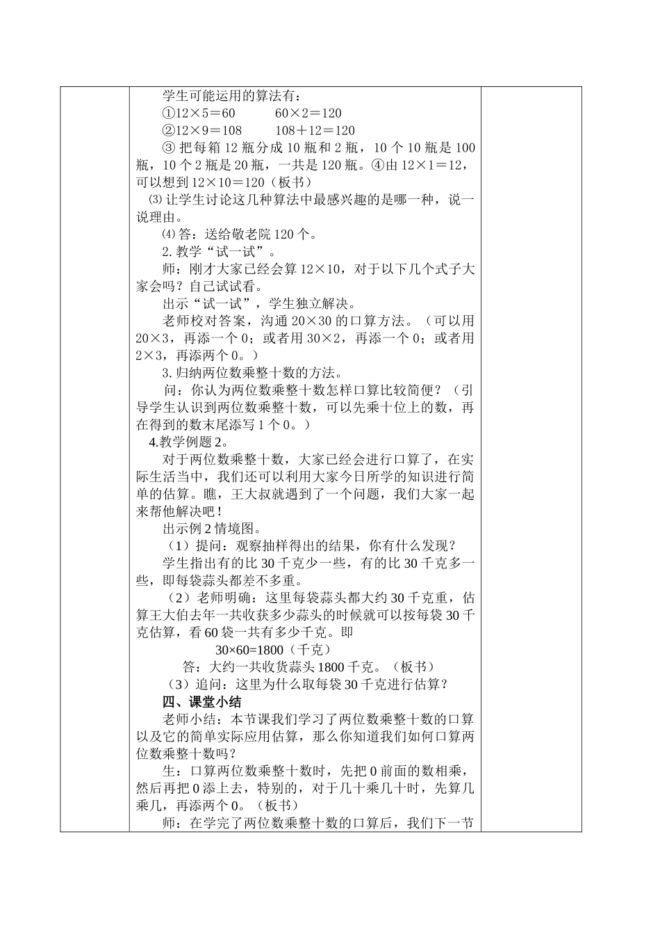 小学三年级下册数学教案全册-_第2页
