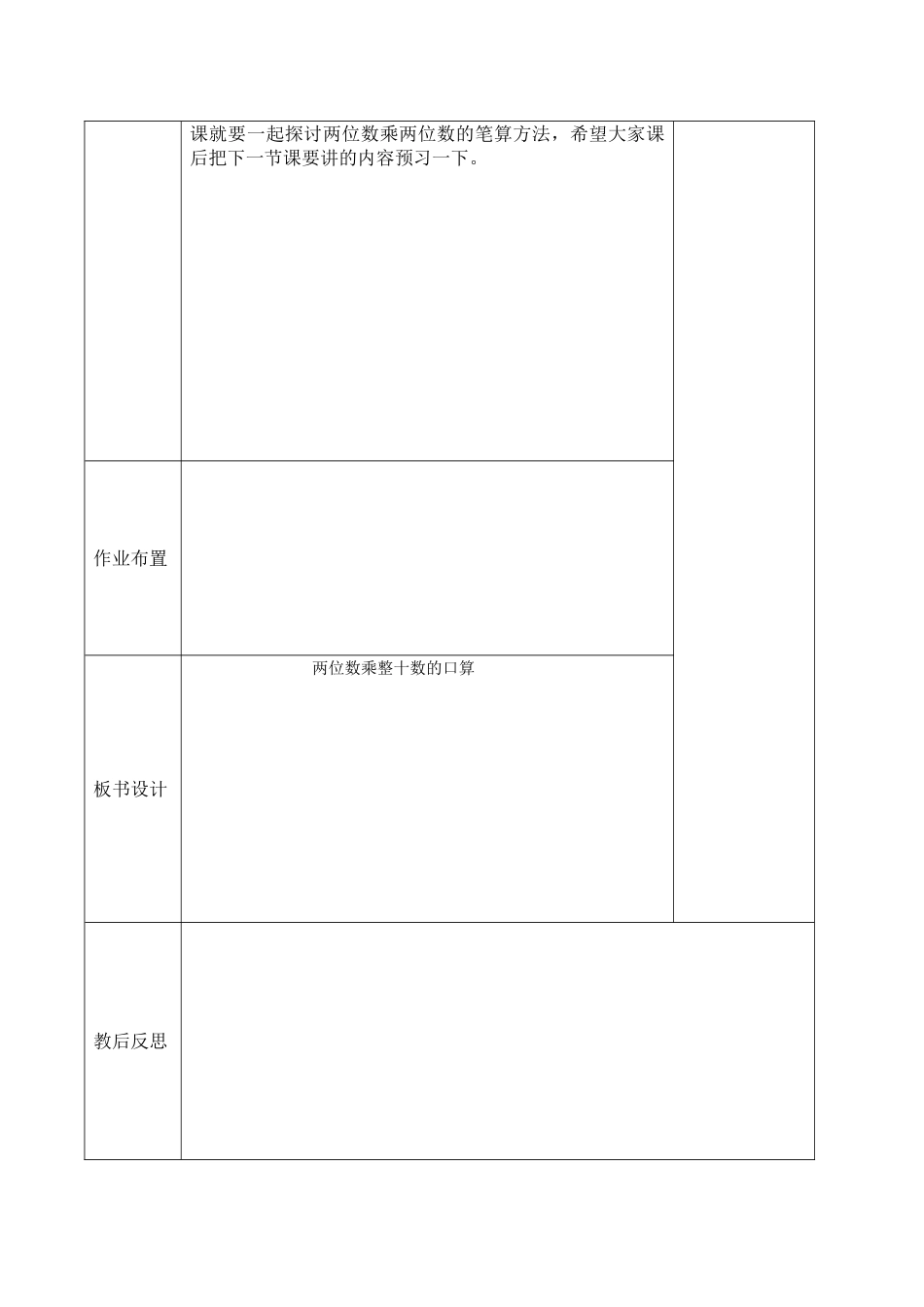 小学三年级下册数学教案全册-_第3页