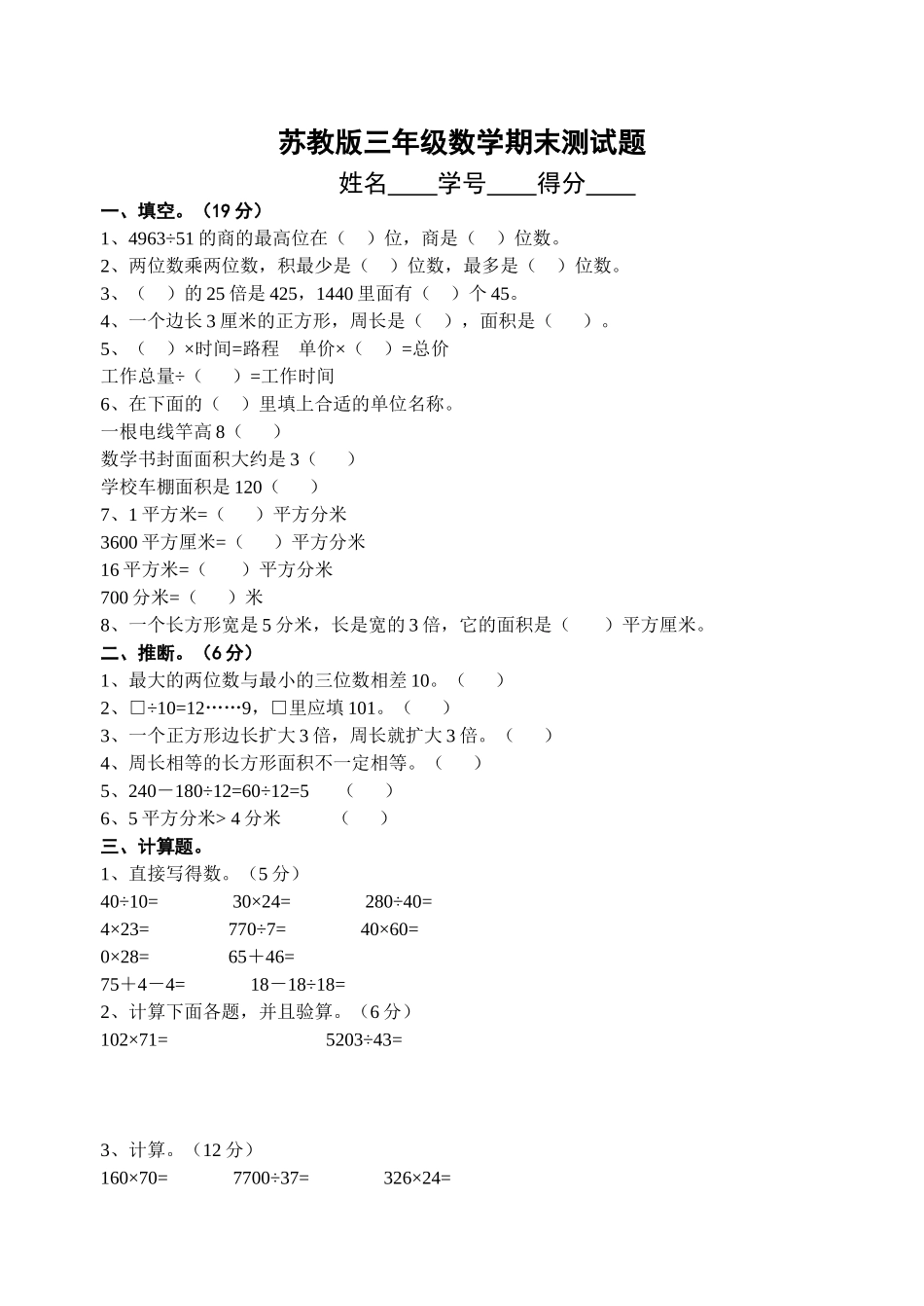 小学三年级下册数学期末测试题共9套_第1页