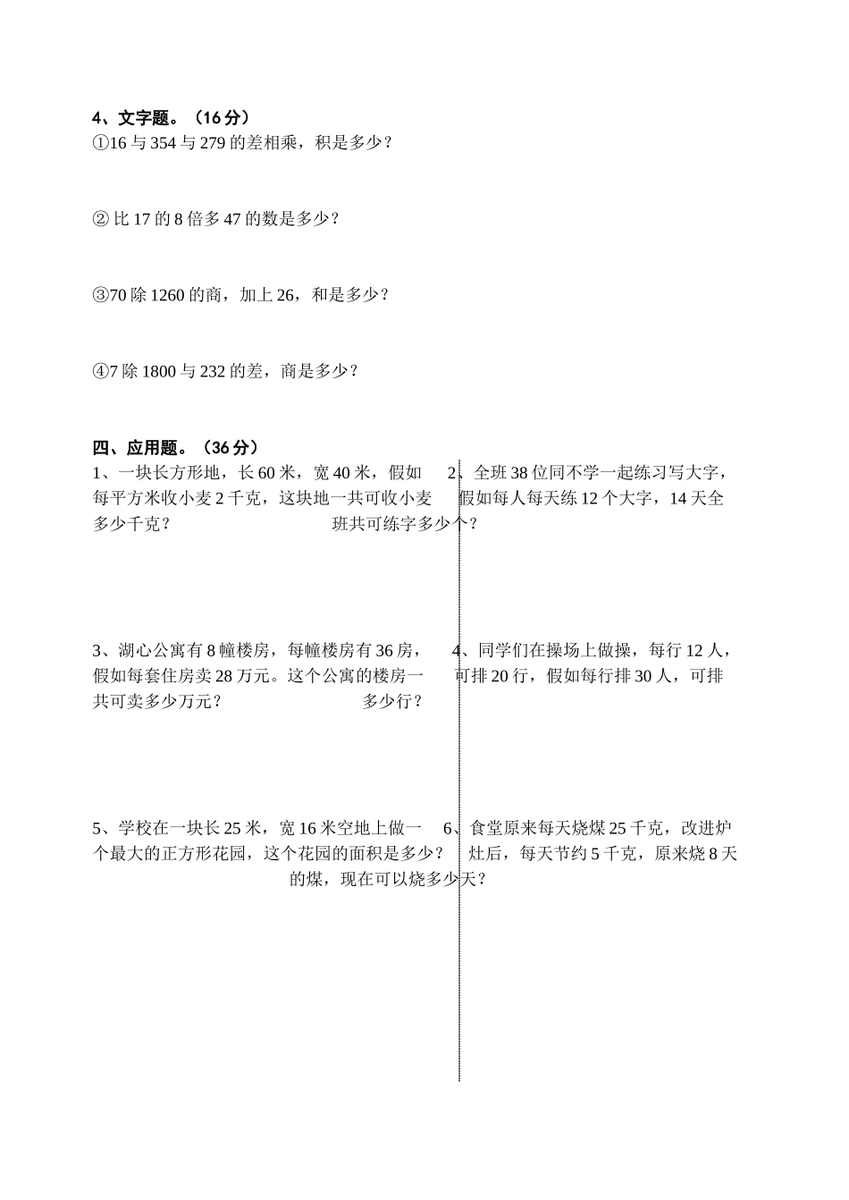 小学三年级下册数学期末测试题共9套_第2页