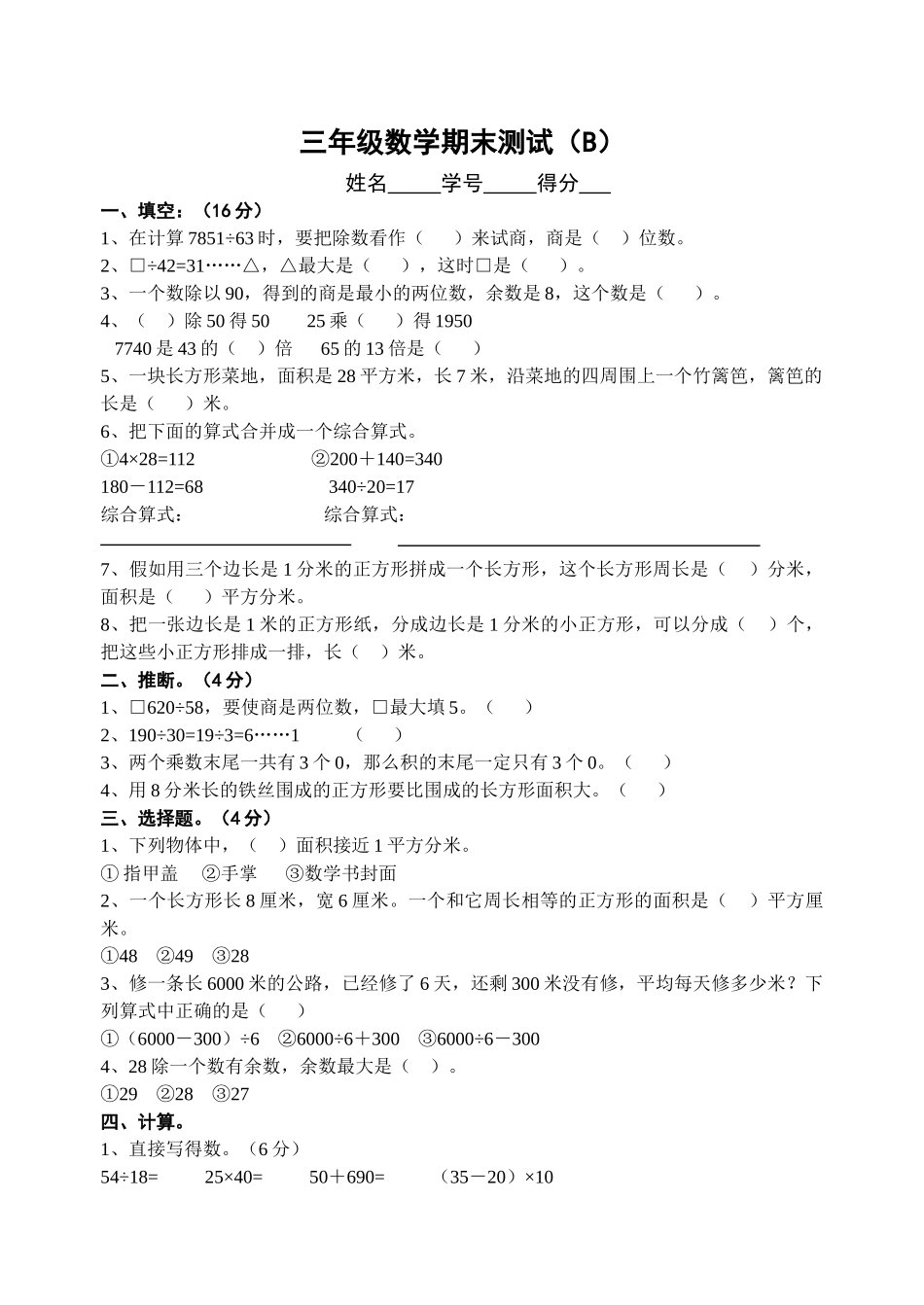 小学三年级下册数学期末测试题共9套_第3页