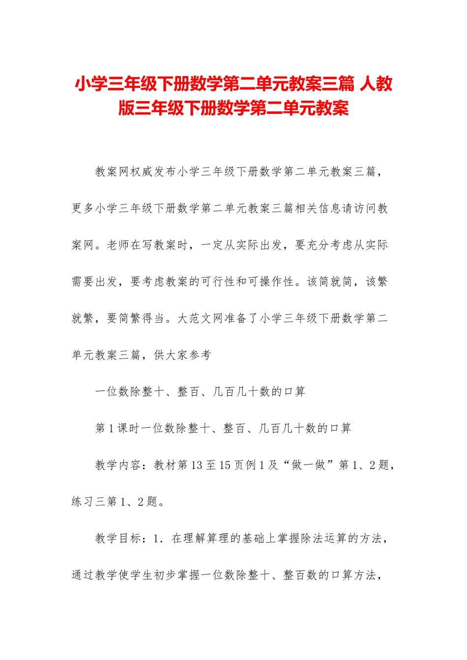 小学三年级下册数学第二单元教案三篇-人教版三年级下册数学第二单元教案_第1页