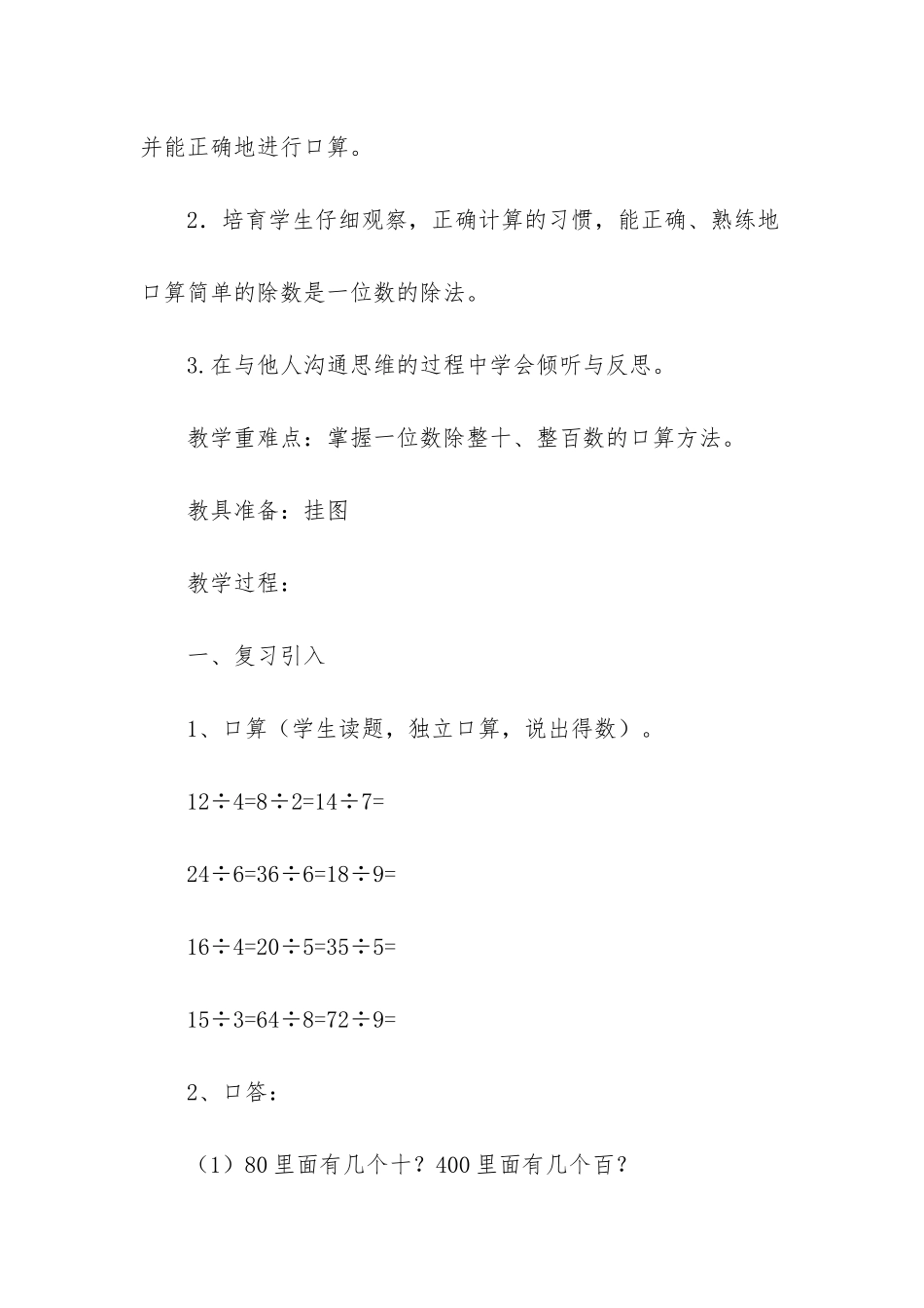 小学三年级下册数学第二单元教案三篇-人教版三年级下册数学第二单元教案_第2页