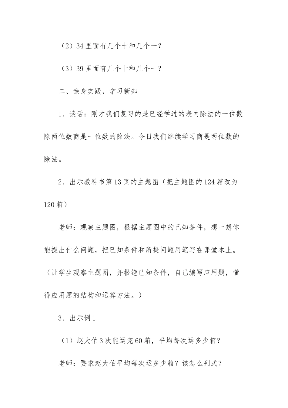 小学三年级下册数学第二单元教案三篇-人教版三年级下册数学第二单元教案_第3页