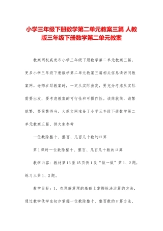 小学三年级下册数学第二单元教案三篇-人教版三年级下册数学第二单元教案