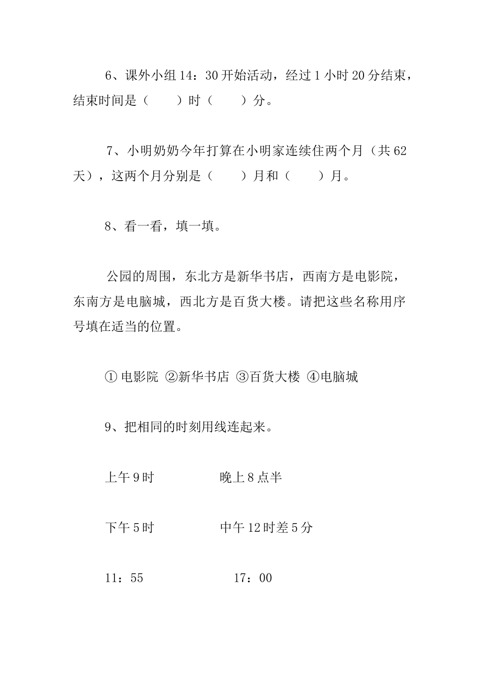 小学三年级下册数学期中质量检测试卷_第2页