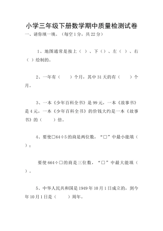 小学三年级下册数学期中质量检测试卷