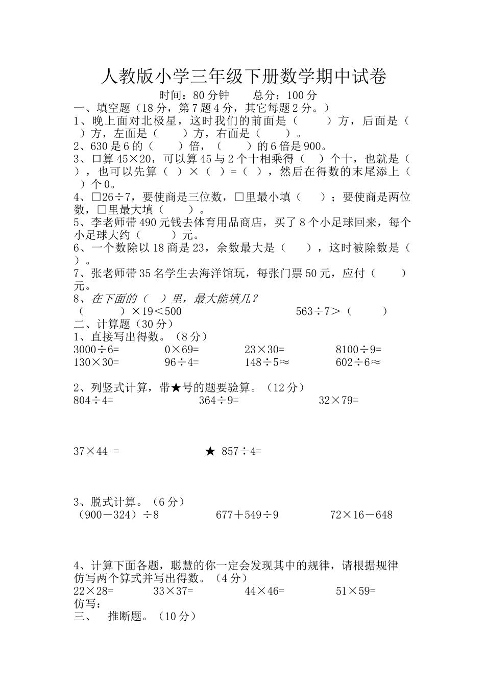 小学三年级下册数学期中试卷共7套_第1页