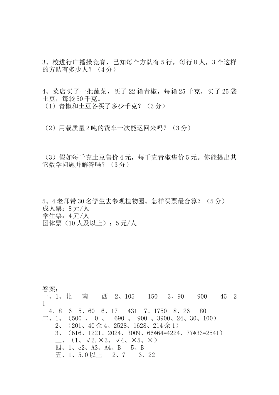 小学三年级下册数学期中试卷共7套_第3页