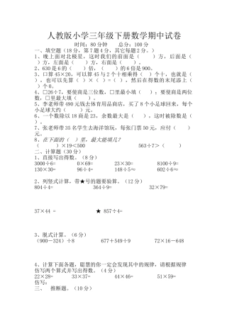 小学三年级下册数学期中试卷共7套