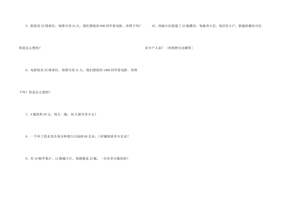 小学三年级下册数学试题_第2页