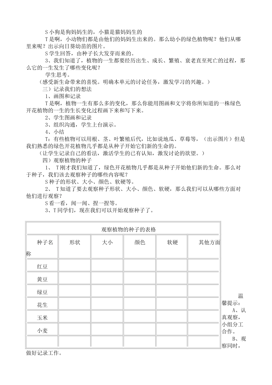 小学三年级下册科学教案全册_第2页