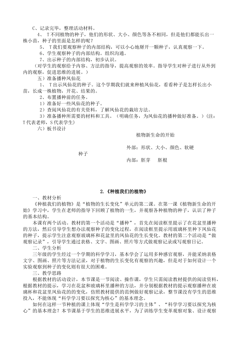 小学三年级下册科学教案全册_第3页