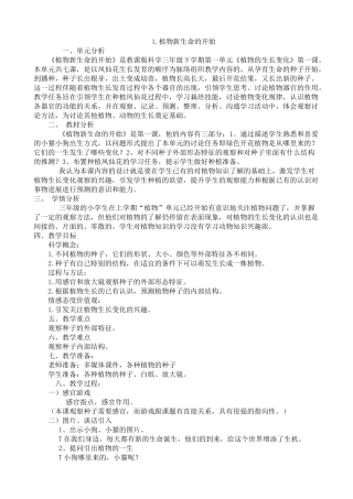 小学三年级下册科学教案全册