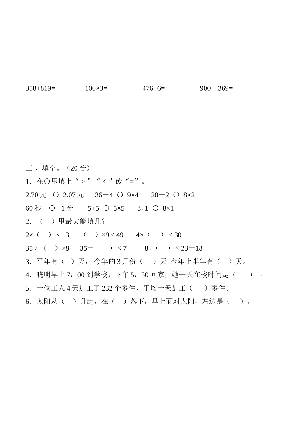 小学三年级下册数学计算能力测试题_第2页