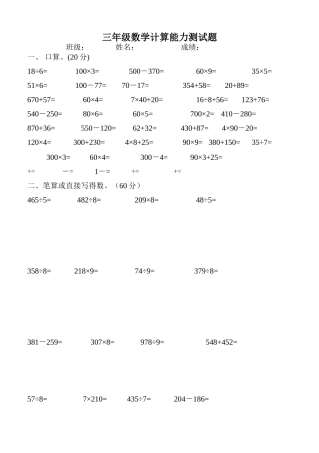 小学三年级下册数学计算能力测试题