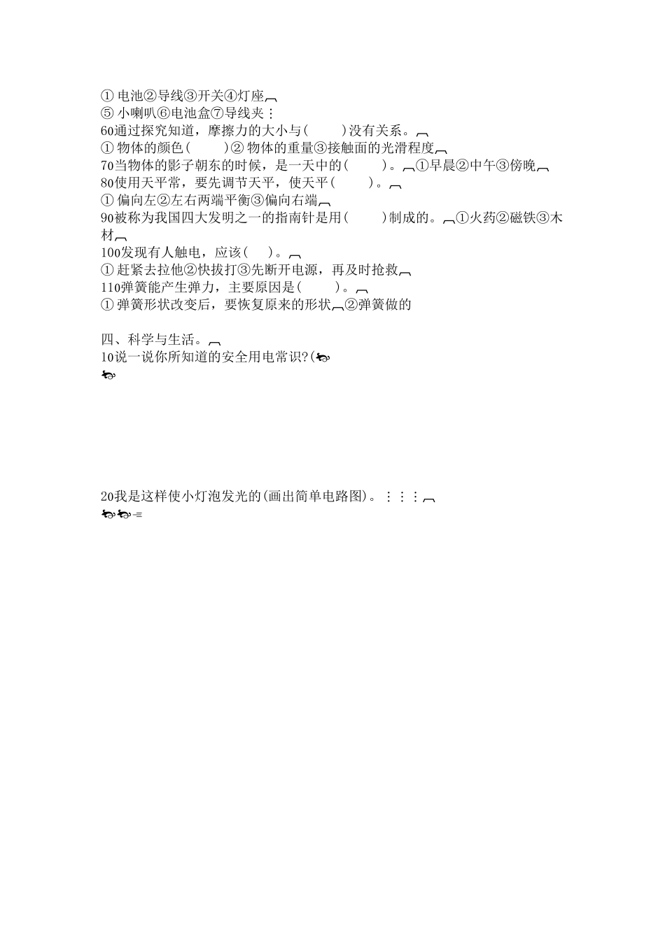 小学三年级下册科学单元检测题_第2页