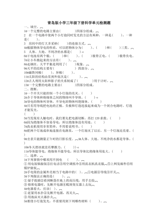 小学三年级下册科学单元检测题