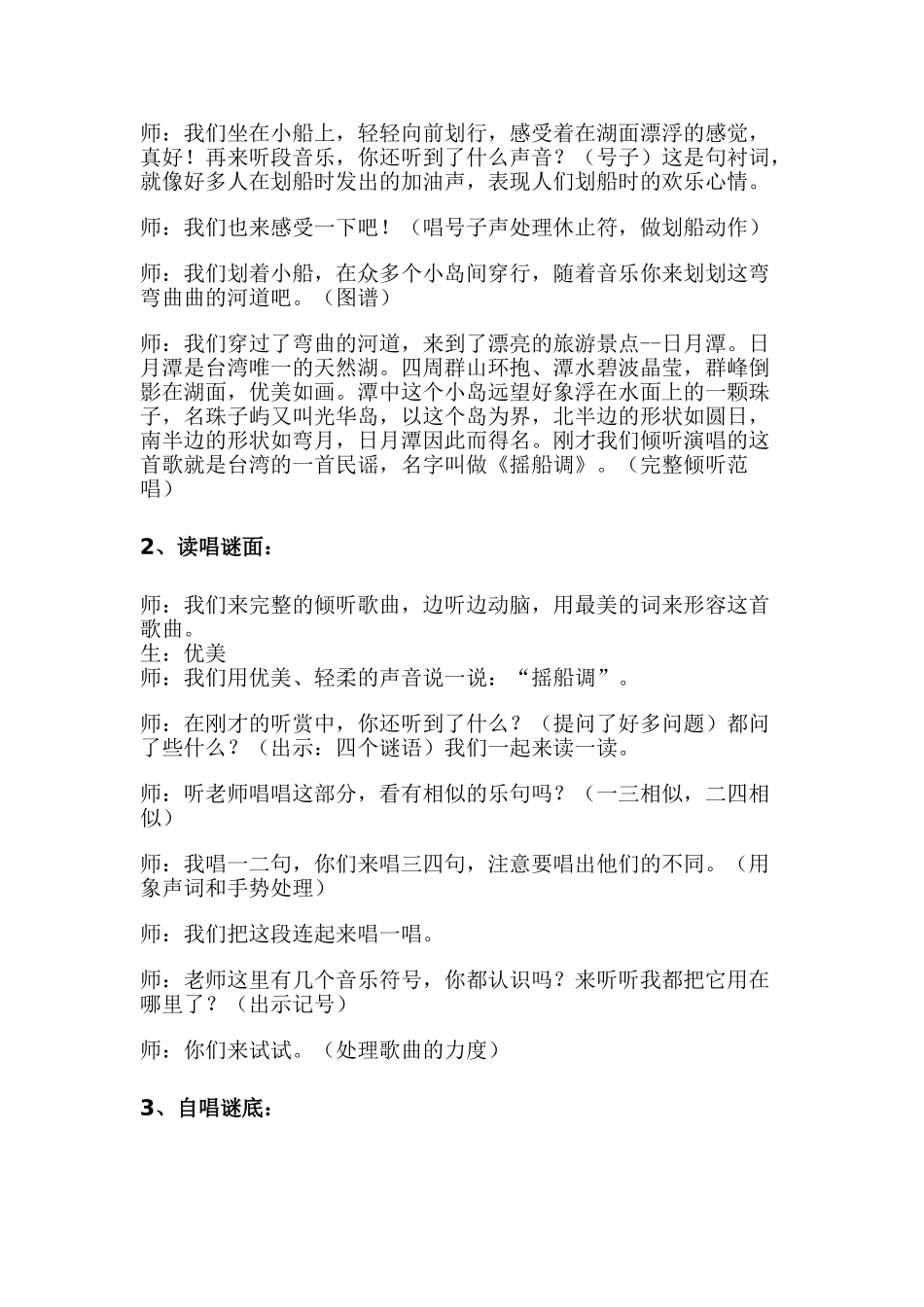 小学三年级下册第三课《摇船调》教案_第3页