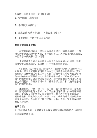 小学三年级下册第三课《摇船调》教案