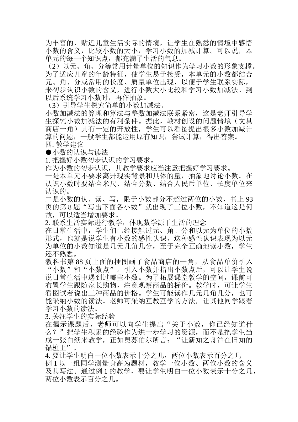 小学三年级下册第七单元“小数的初步认识”教材解读、教法研究_第3页
