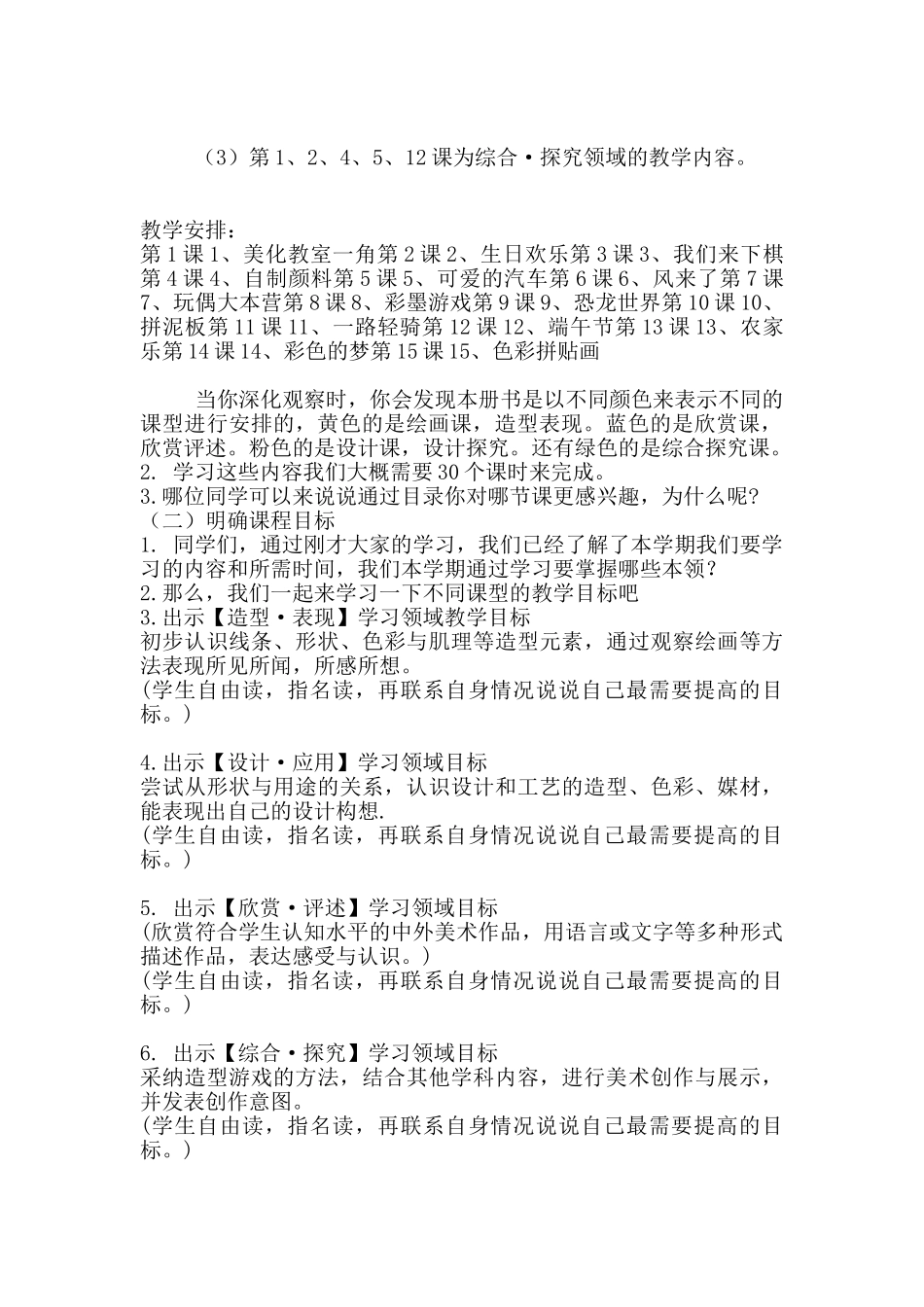 小学三年级下册美术《课程纲要》分享课教学设计_第2页
