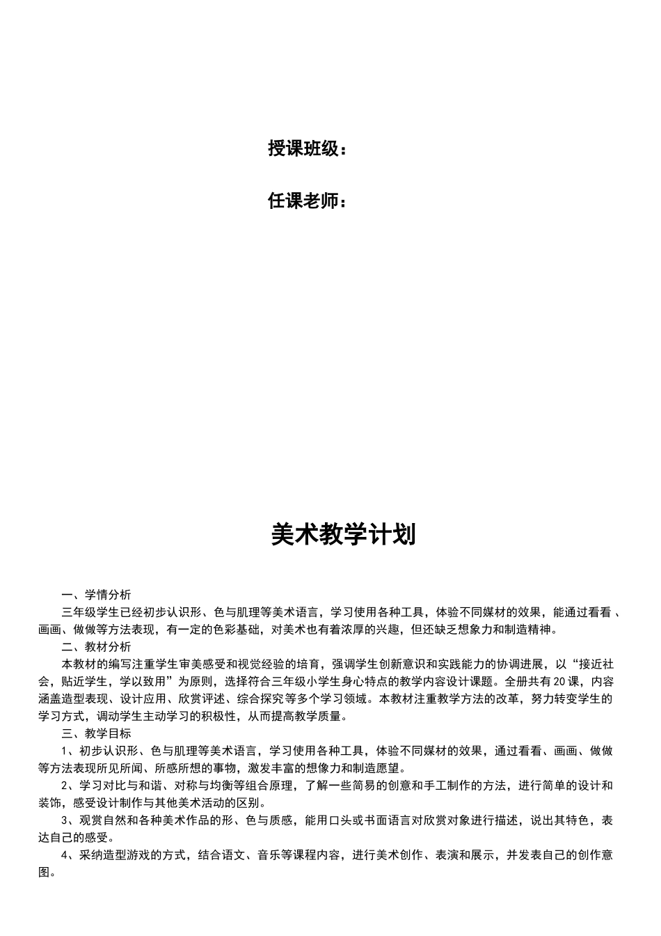小学三年级下册美术计划和全册教案_第2页