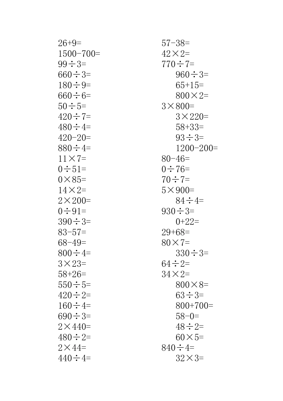 小学三年级下口算题每页50道_第1页