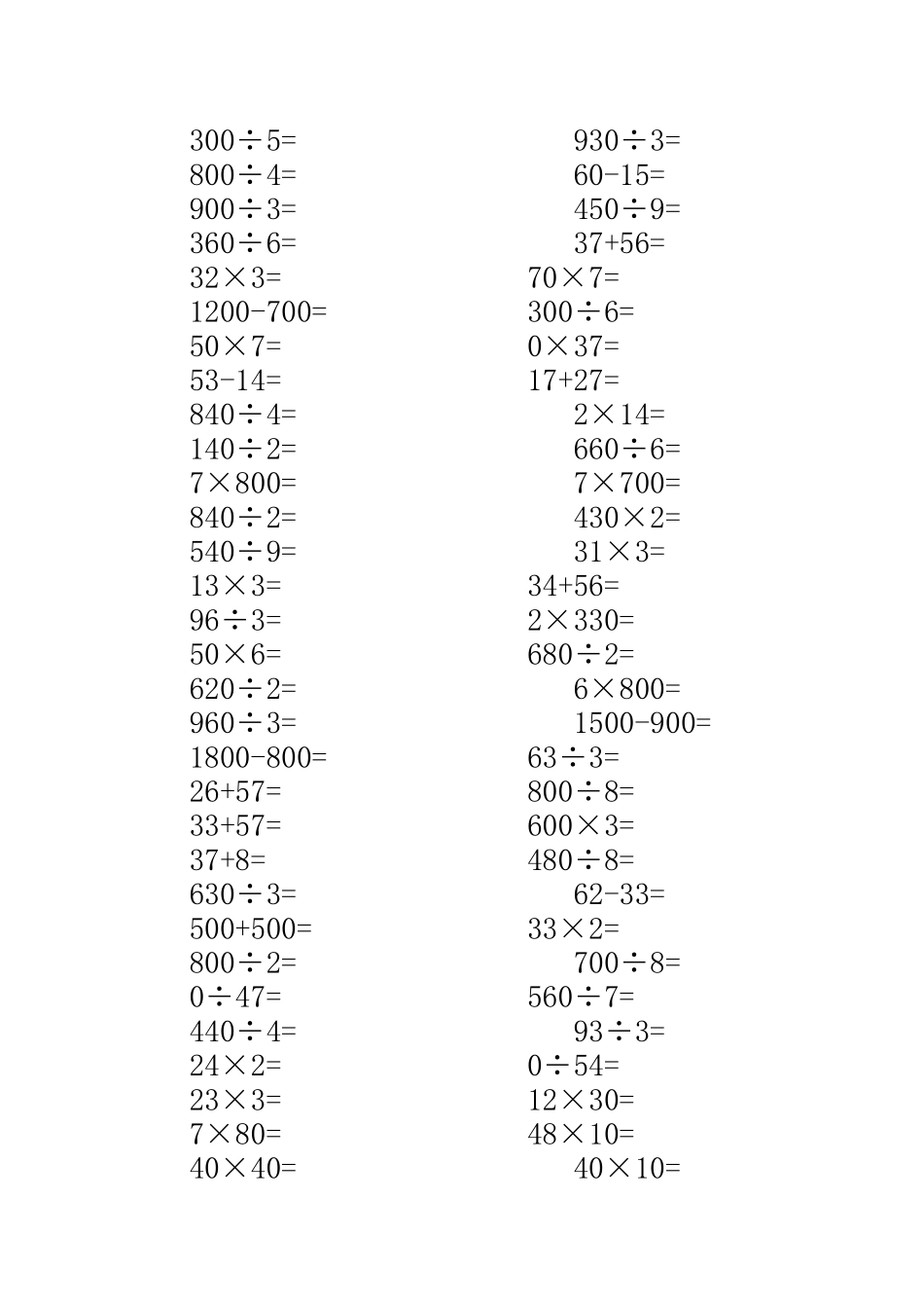 小学三年级下口算题每页50道_第3页