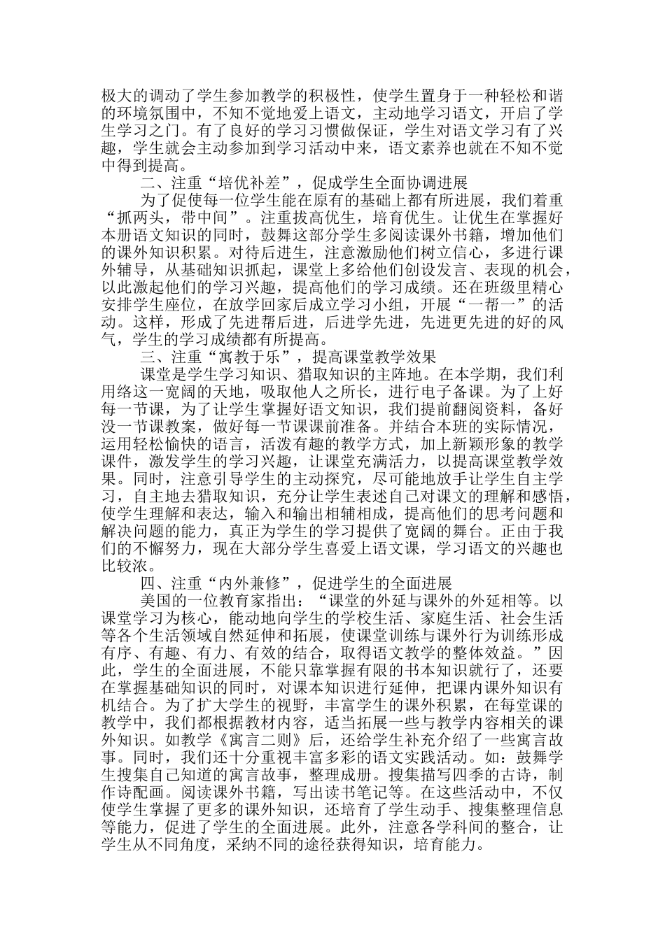 小学三年级下册语文教学工作总结三篇_第3页