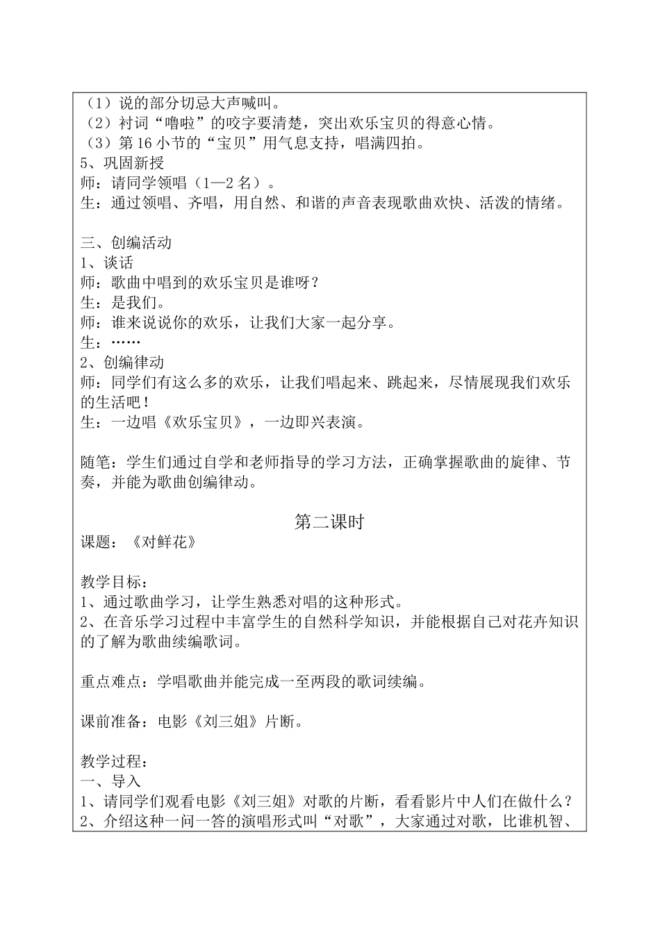 小学三年级下册音乐全册_第2页