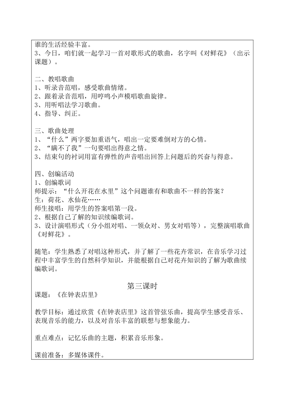 小学三年级下册音乐全册_第3页