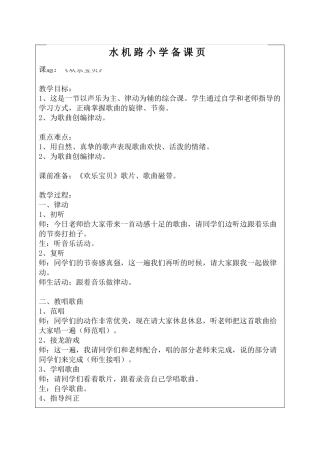 小学三年级下册音乐全册