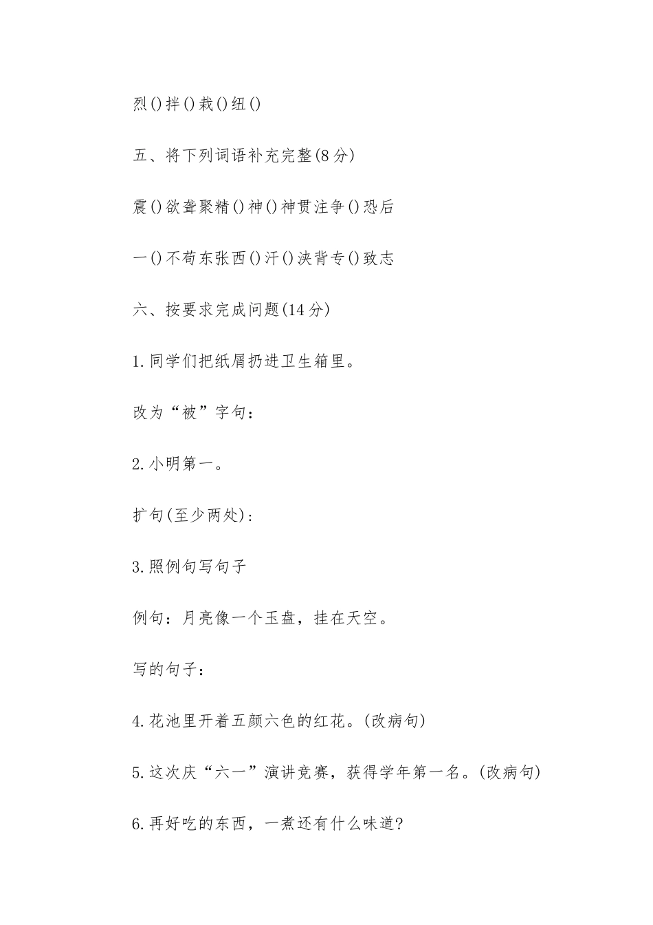 小学三年级下册语文期末测试题_第2页