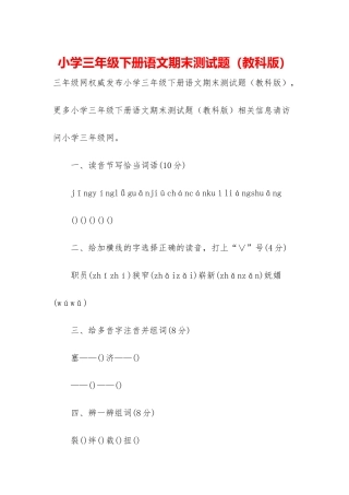 小学三年级下册语文期末测试题