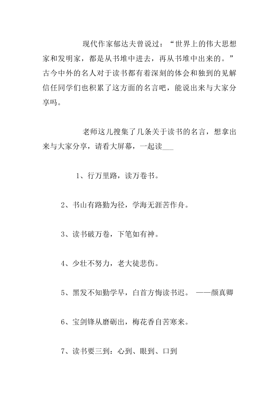 小学三年级下学期“爱读书-会读书”班会教案_第2页