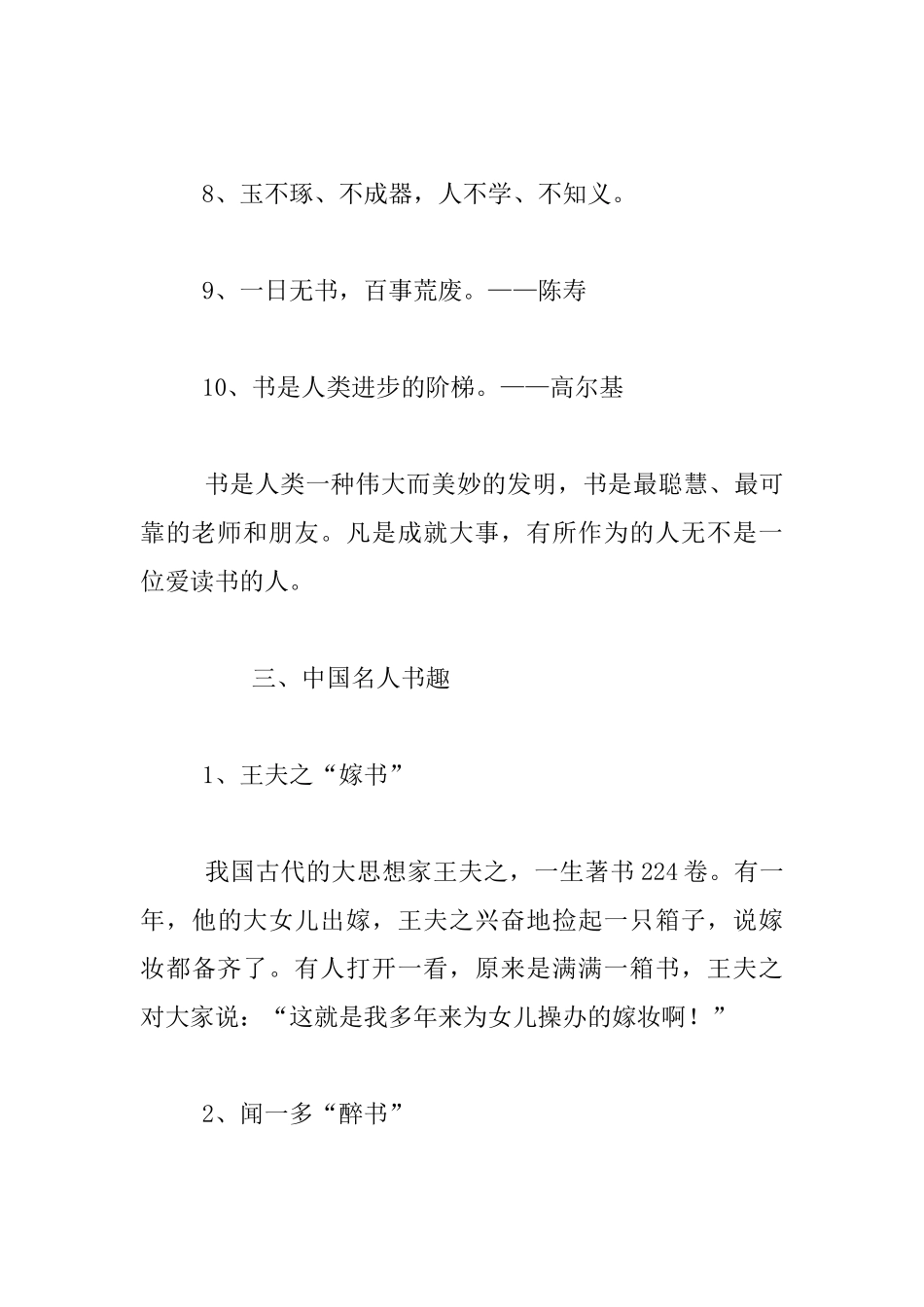 小学三年级下学期“爱读书-会读书”班会教案_第3页