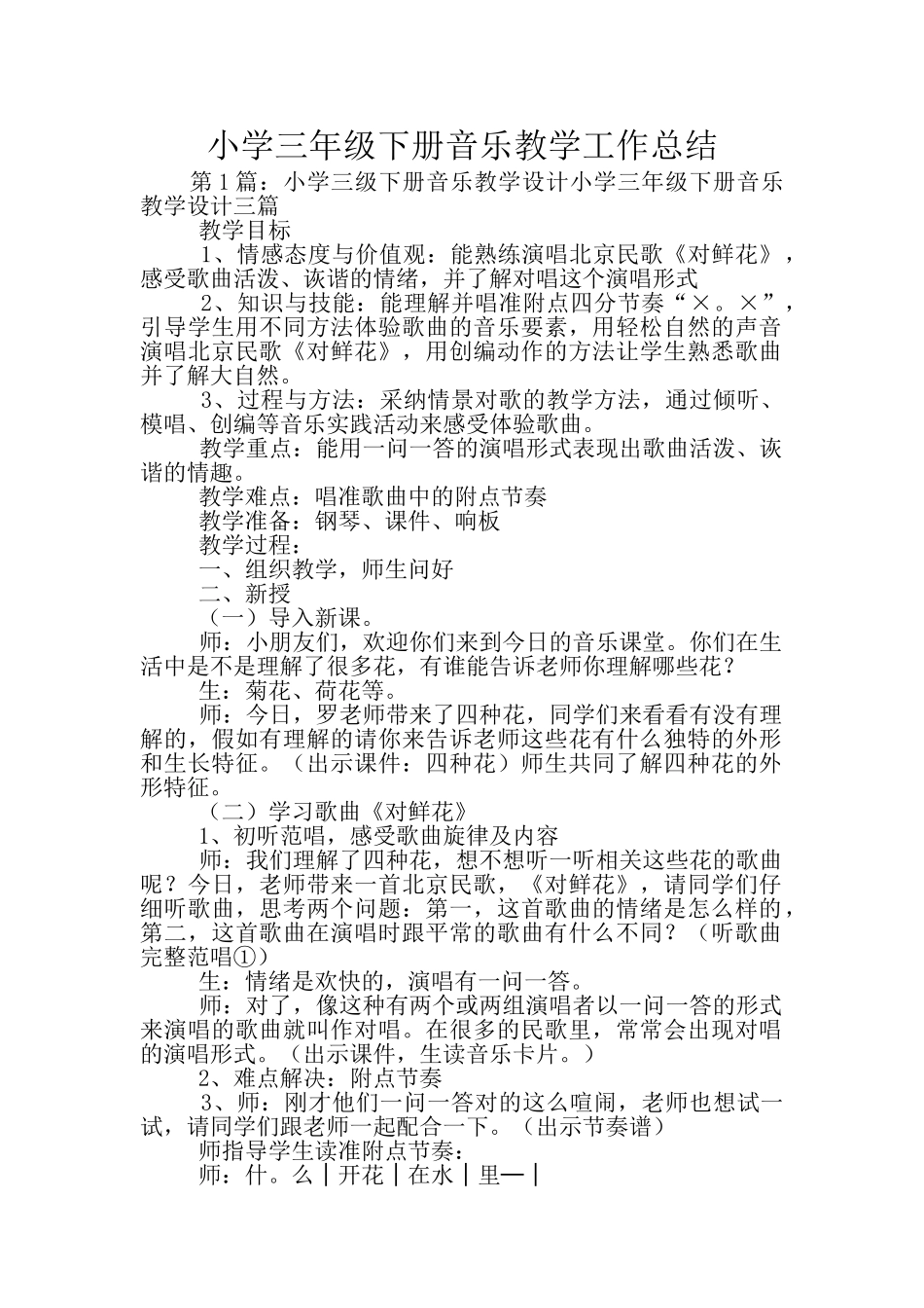 小学三年级下册音乐教学工作总结_第1页