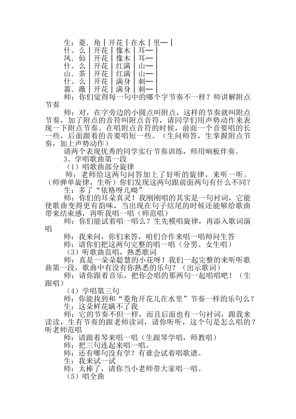 小学三年级下册音乐教学工作总结_第2页