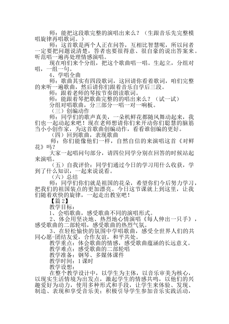 小学三年级下册音乐教学工作总结_第3页