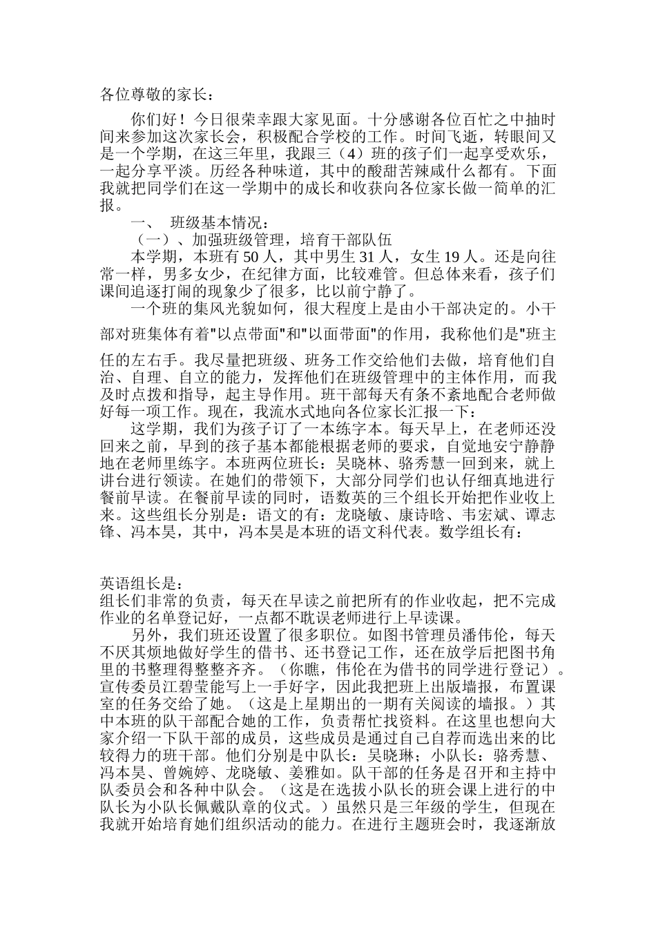 小学三年级下学期家长会班主任发言稿_第1页