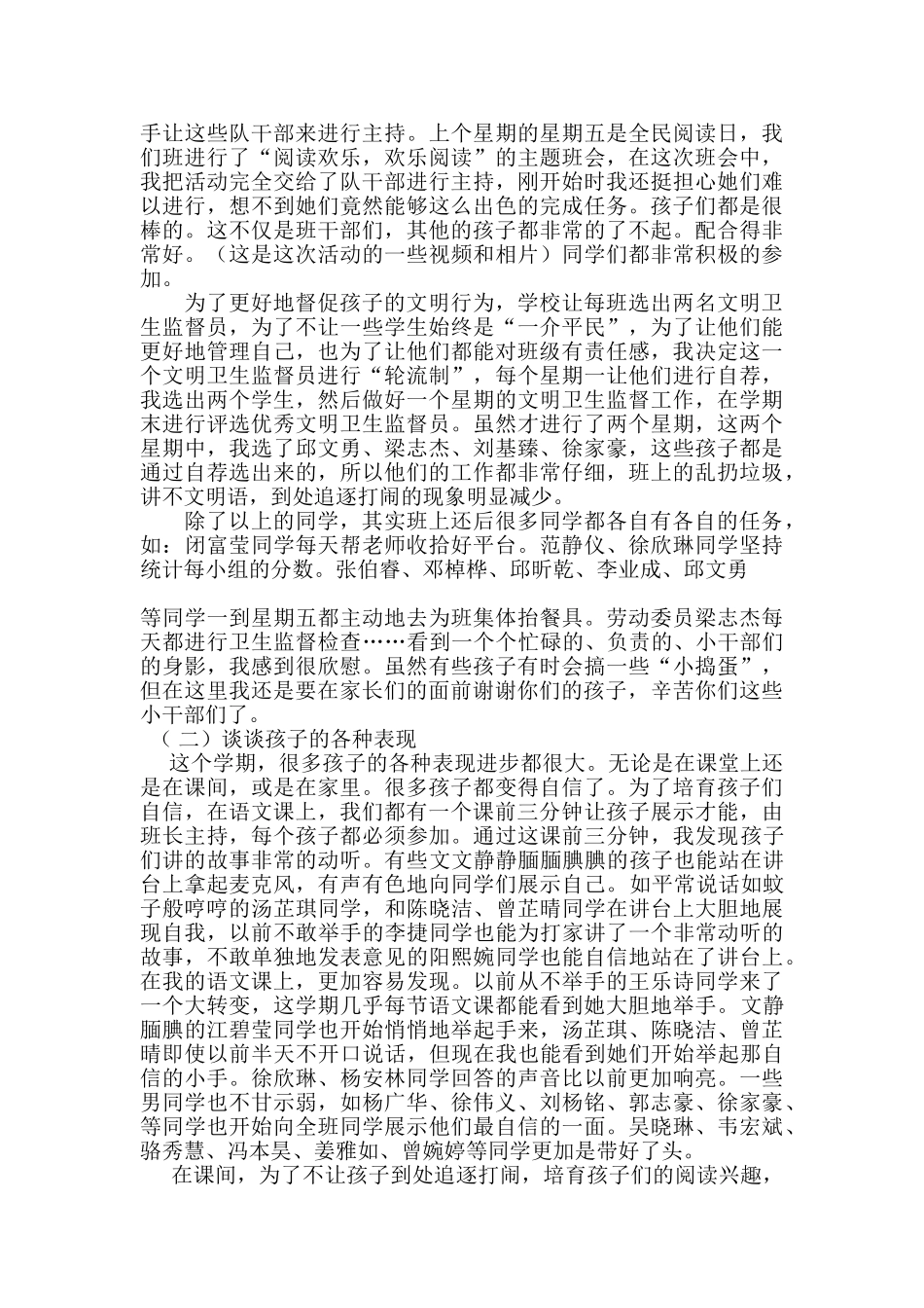 小学三年级下学期家长会班主任发言稿_第2页