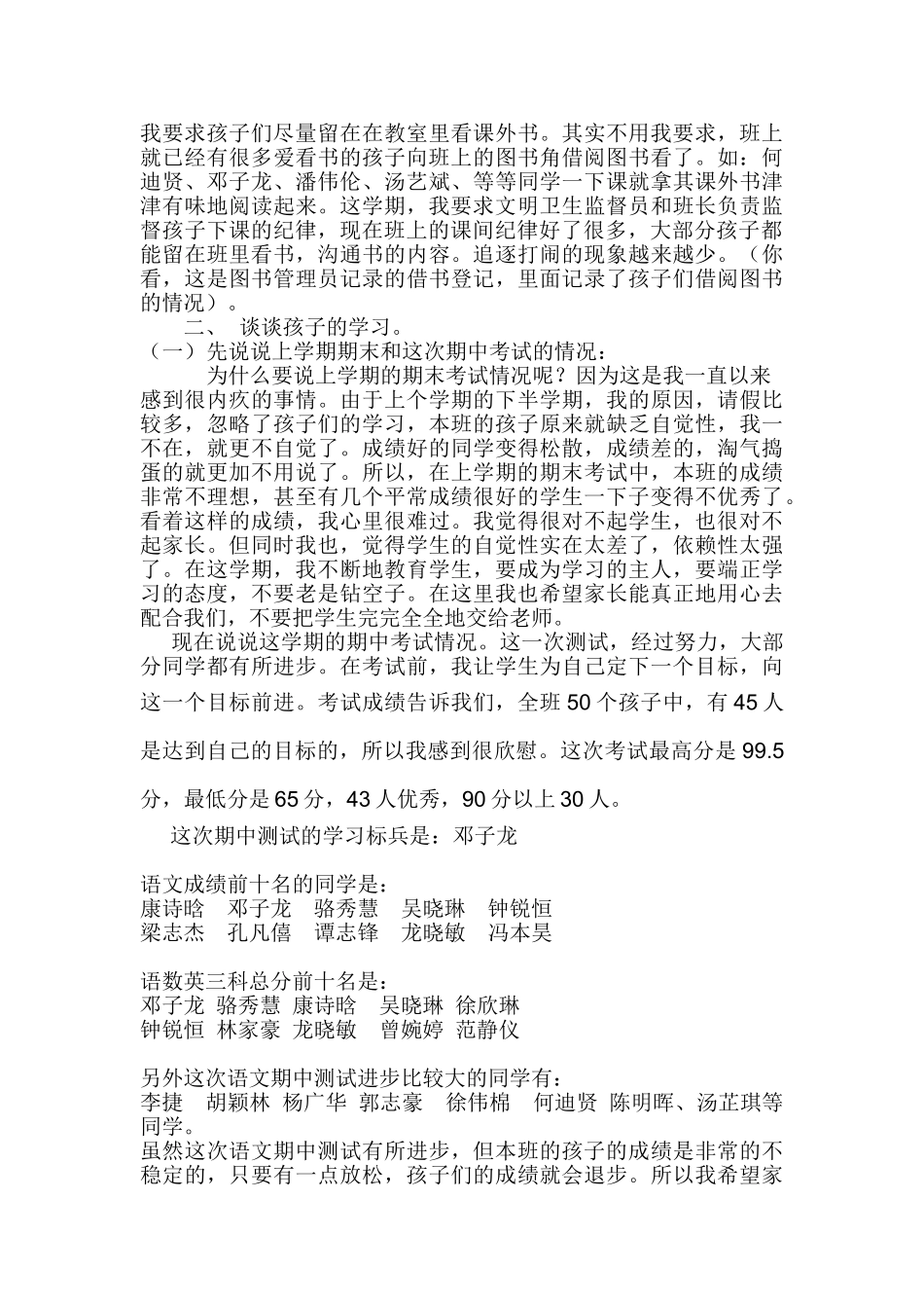 小学三年级下学期家长会班主任发言稿_第3页