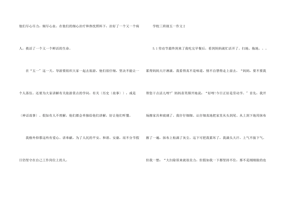 小学三年级五一_第2页