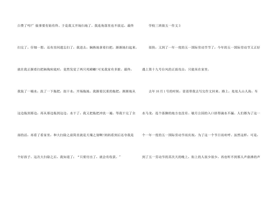 小学三年级五一_第3页