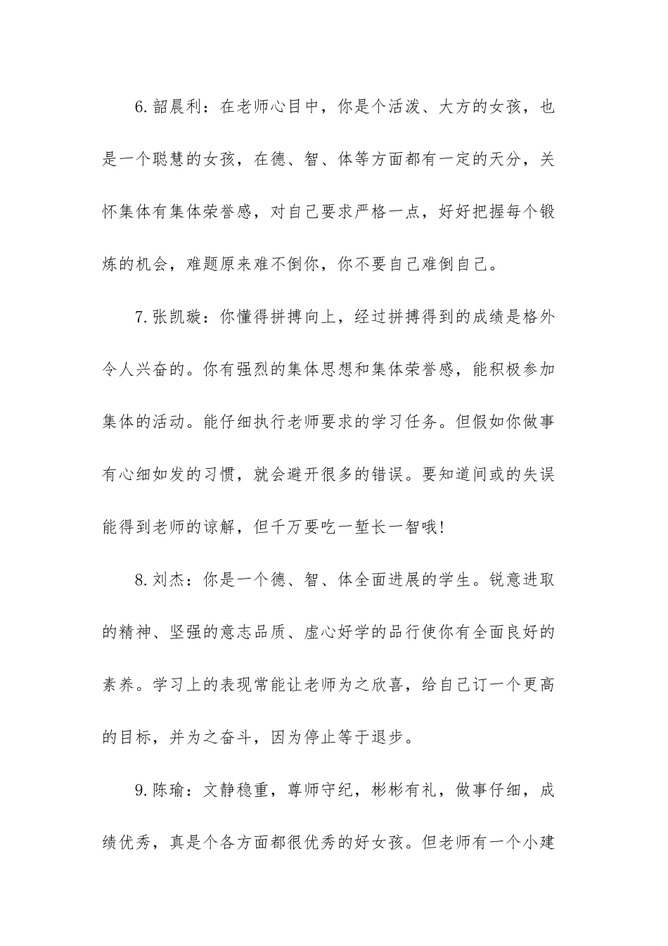 小学三年级下学期操行评语_第3页