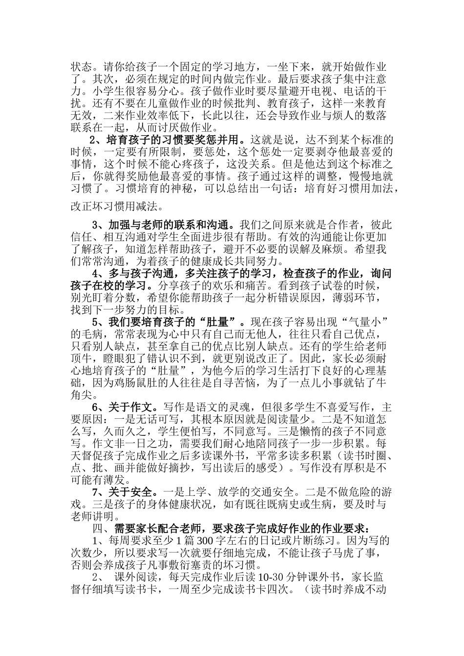 小学三年级二班家长会资料_第3页