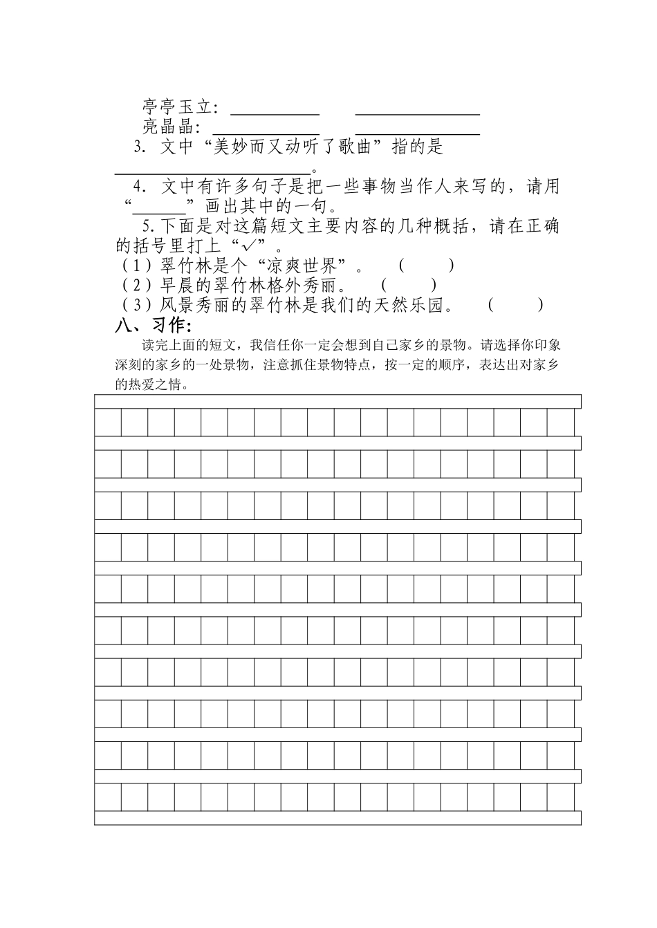 小学三年级下学期语文期中测试题_第3页