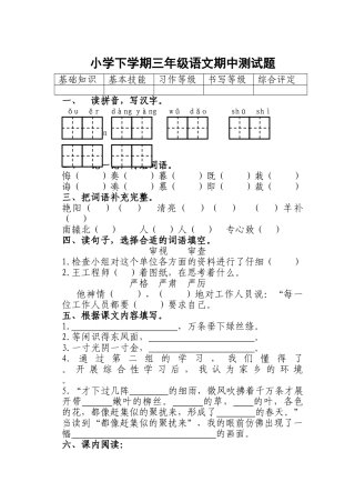 小学三年级下学期语文期中测试题